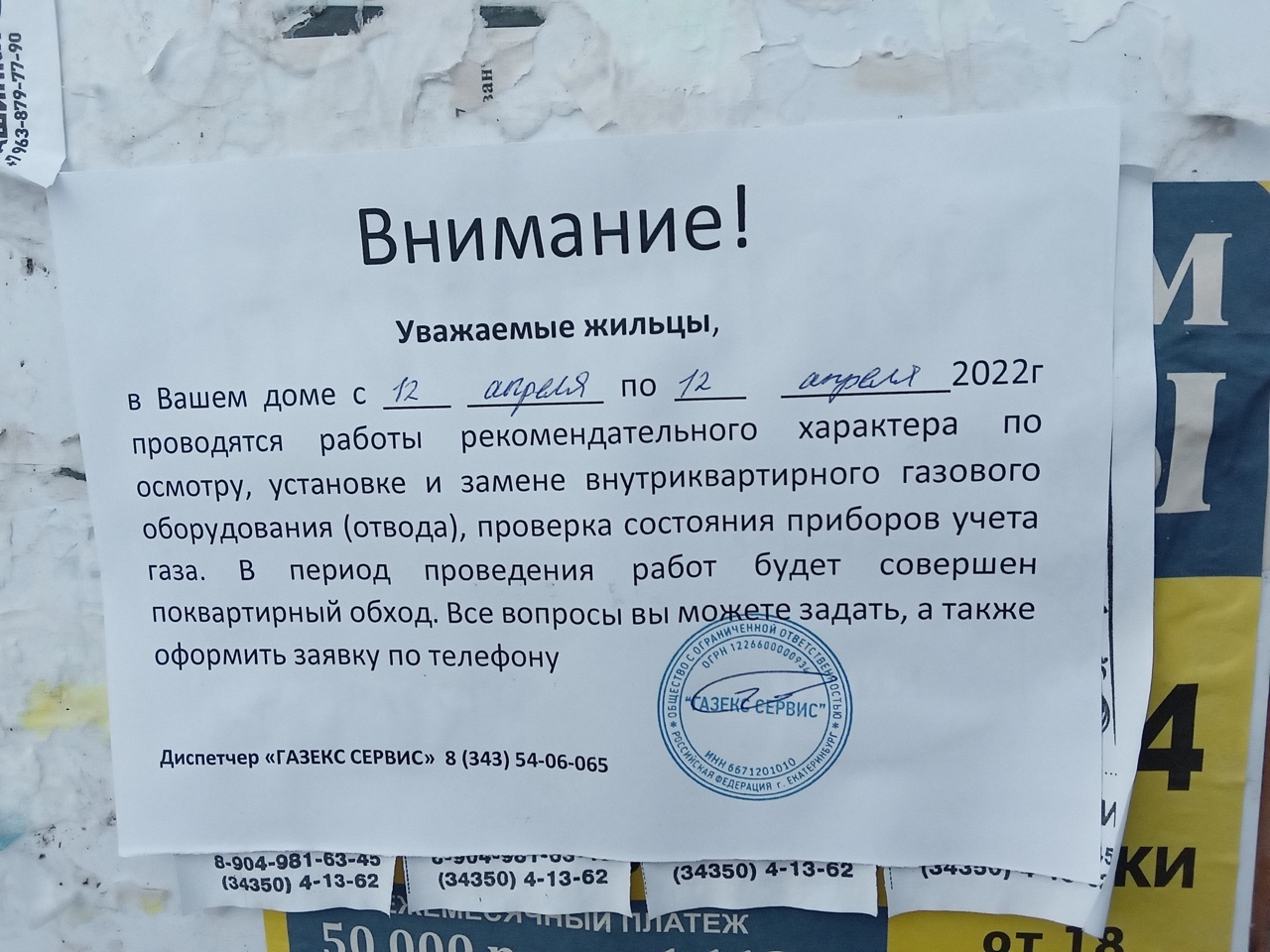 В Полевском вновь активизировались лжегазовщики | Гор.Сайт